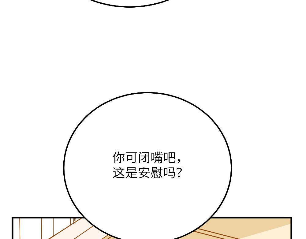 《西子路的镇宅兽》第24话 命中注定的邂逅？ 第13页