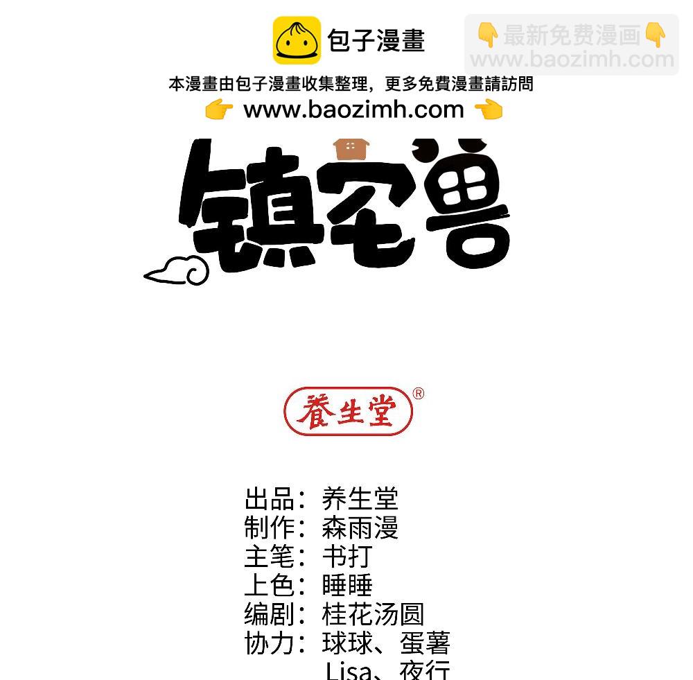 《西子路的镇宅兽》第24话 命中注定的邂逅？ 第2页