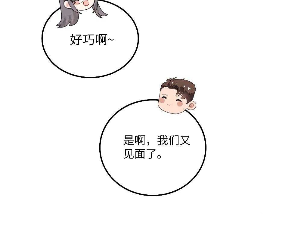 《西子路的镇宅兽》第24话 命中注定的邂逅？ 第42页
