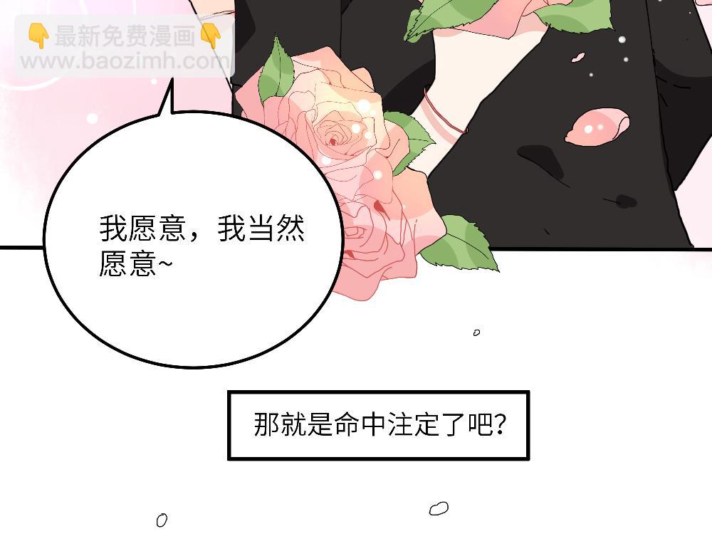 《西子路的镇宅兽》第24话 命中注定的邂逅？ 第46页