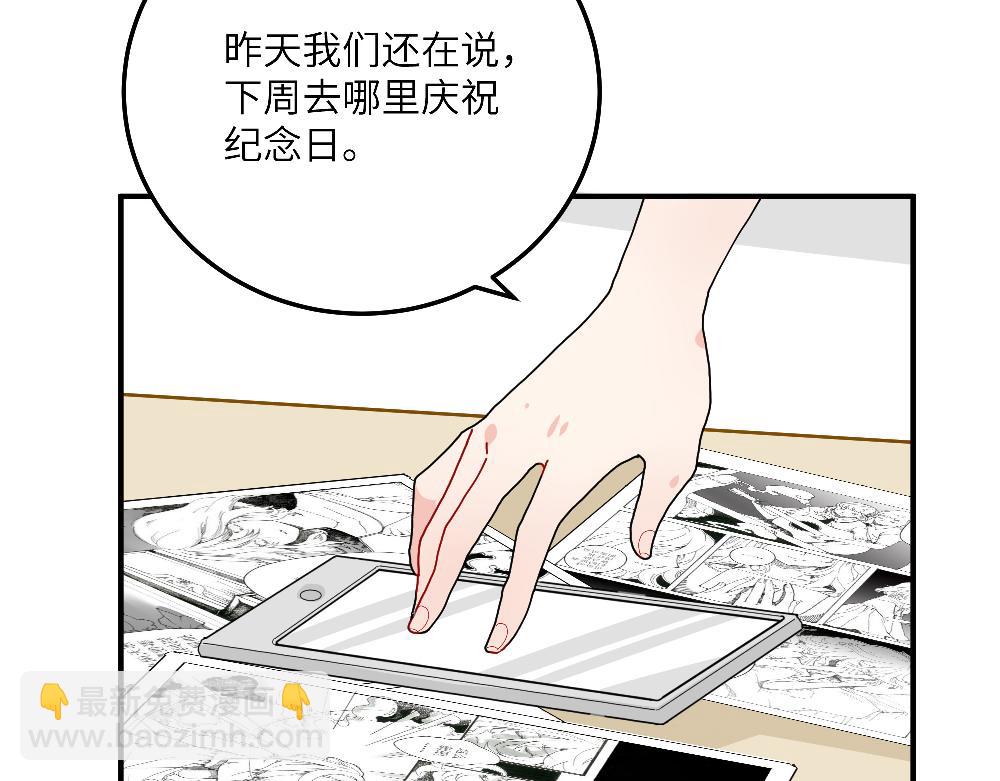 《西子路的镇宅兽》第24话 命中注定的邂逅？ 第4页