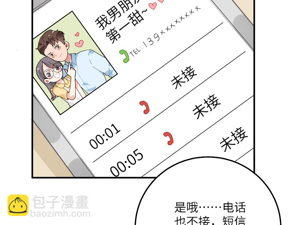 《西子路的镇宅兽》第24话 命中注定的邂逅？ 第8页