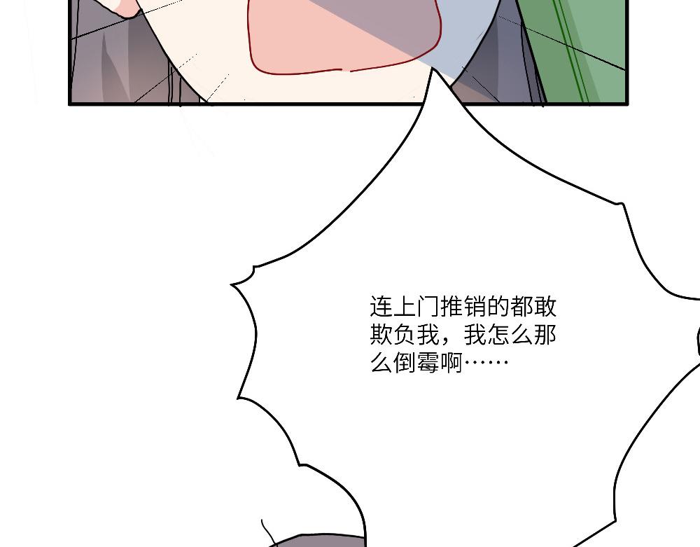 《西子路的镇宅兽》第23话 秋天的蝉 第37页