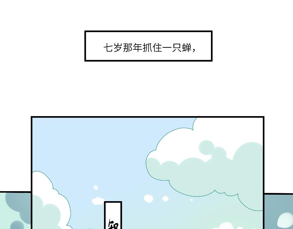 《西子路的镇宅兽》第23话 秋天的蝉 第3页