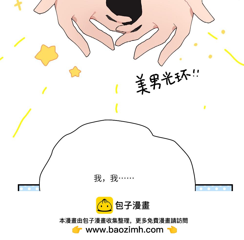 《西子路的镇宅兽》第23话 秋天的蝉 第50页