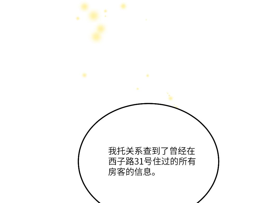 《西子路的镇宅兽》第23话 秋天的蝉 第8页
