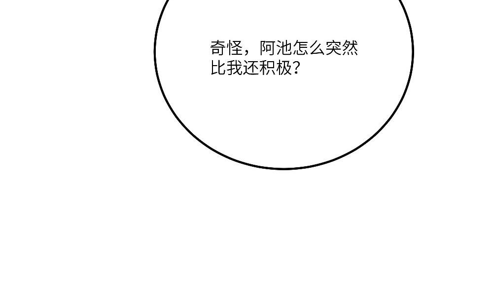 《西子路的镇宅兽》第22话 阿池的秘密 第19页