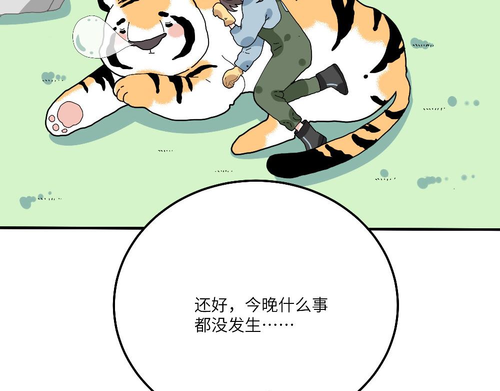 《西子路的镇宅兽》第22话 阿池的秘密 第5页