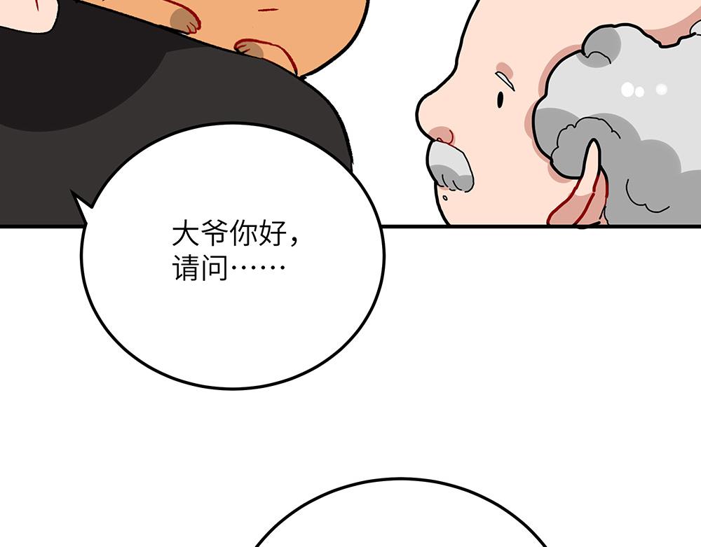 《西子路的镇宅兽》第27话 我要一百万 第13页