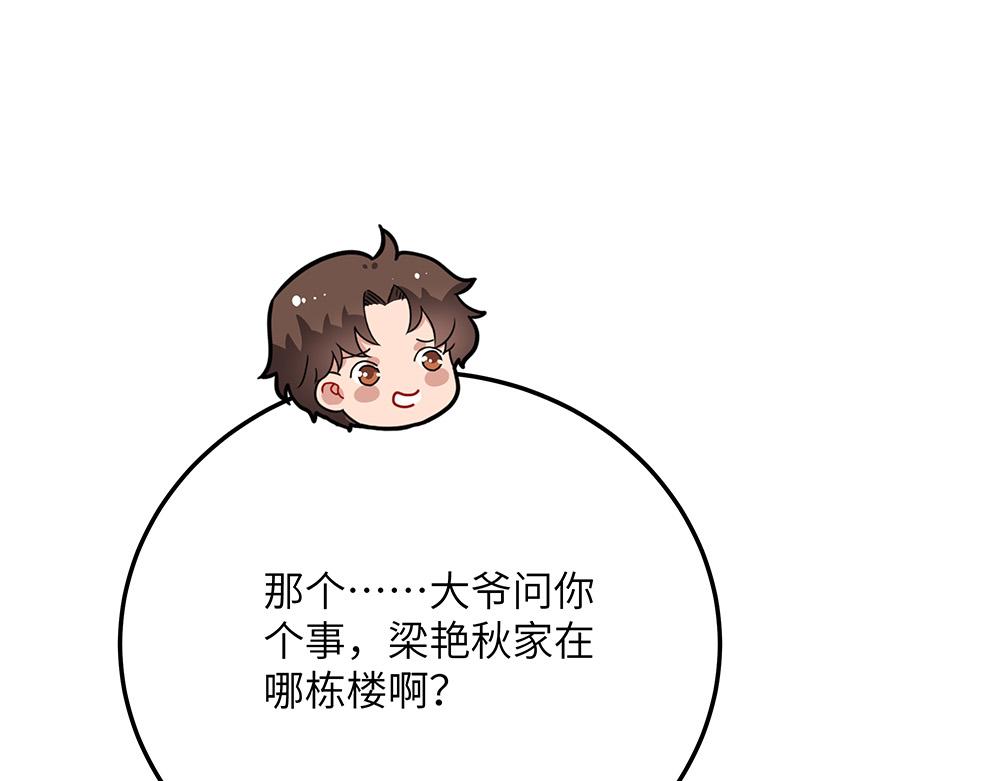 《西子路的镇宅兽》第27话 我要一百万 第19页
