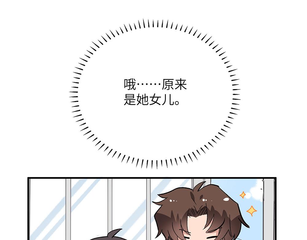 《西子路的镇宅兽》第27话 我要一百万 第26页