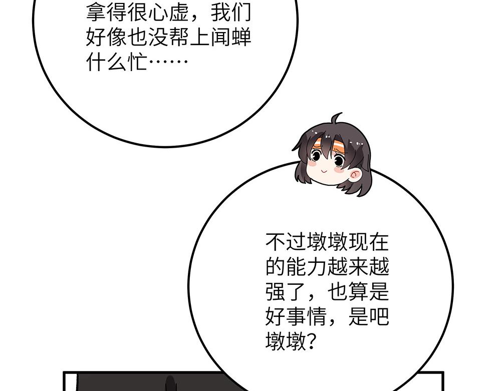 《西子路的镇宅兽》第26话 你的崇拜（下） 第48页