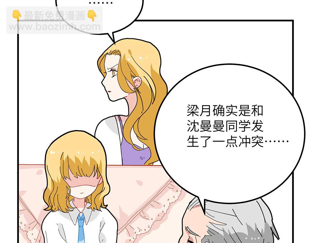 《西子路的镇宅兽》第28话 断绝关系 第45页