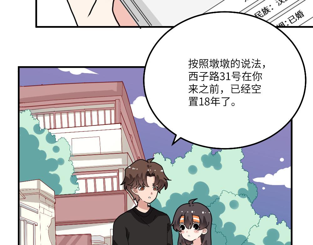 《西子路的镇宅兽》第23话 秋天的蝉 第10页