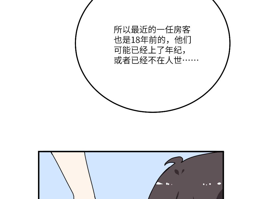 《西子路的镇宅兽》第23话 秋天的蝉 第12页