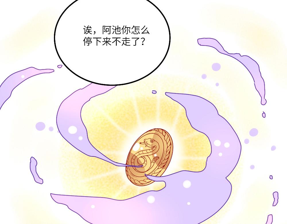 《西子路的镇宅兽》第23话 秋天的蝉 第16页
