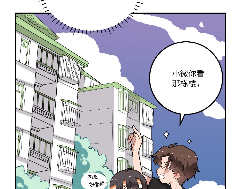 《西子路的镇宅兽》第23话 秋天的蝉 第19页