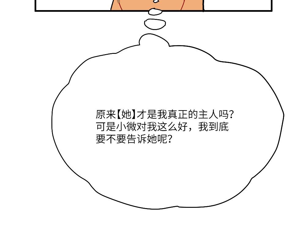 《西子路的镇宅兽》第22话 阿池的秘密 第23页