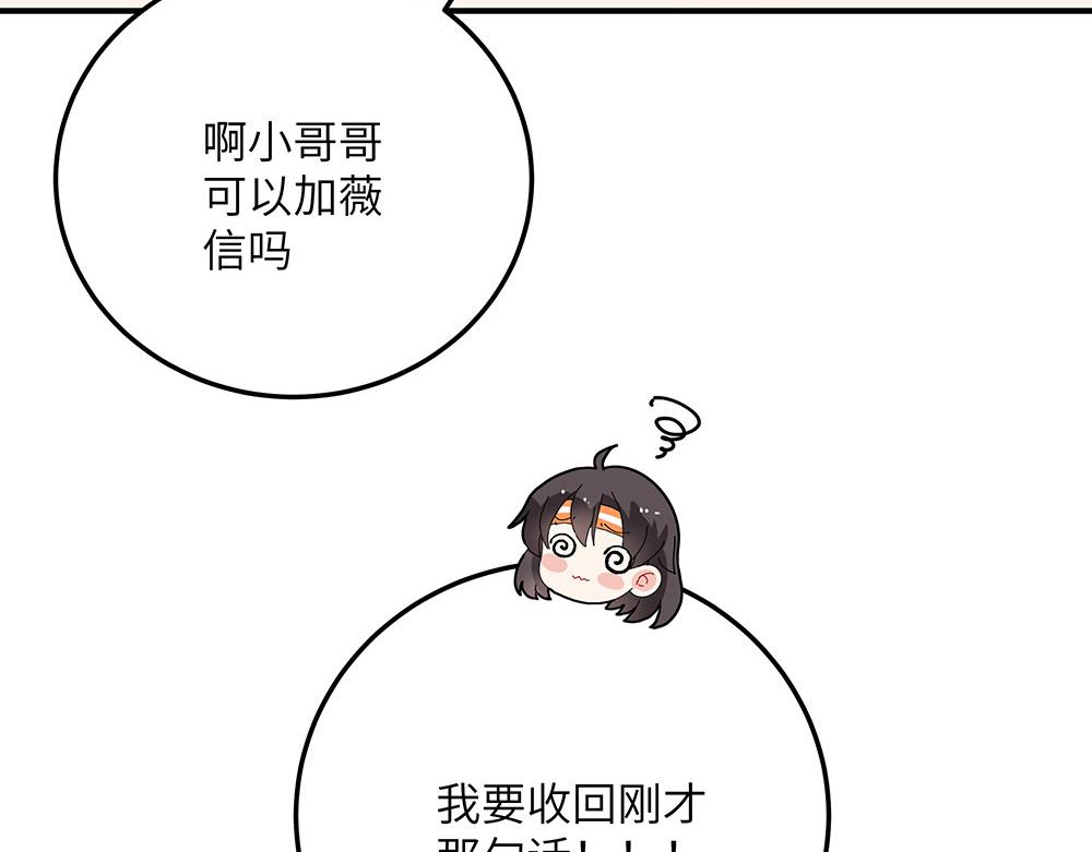《西子路的镇宅兽》第28话 断绝关系 第14页