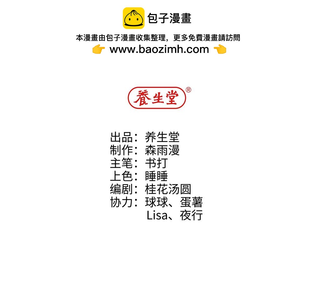 《西子路的镇宅兽》第28话 断绝关系 第2页