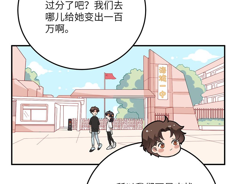 《西子路的镇宅兽》第28话 断绝关系 第4页