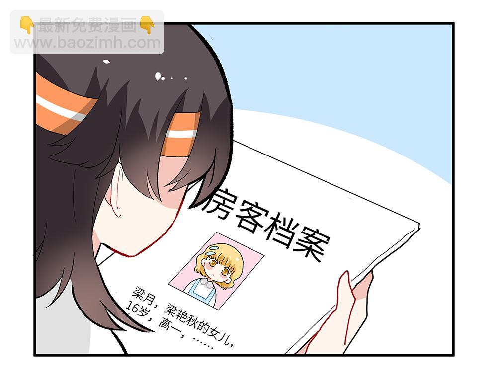 《西子路的镇宅兽》第27话 我要一百万 第25页