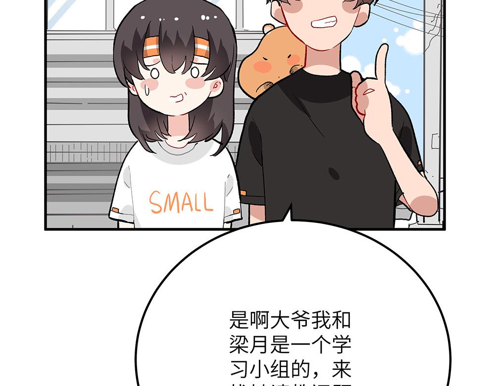 《西子路的镇宅兽》第27话 我要一百万 第27页