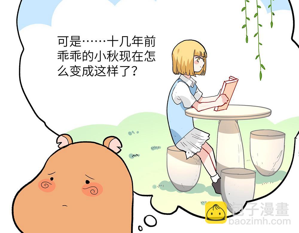 《西子路的镇宅兽》第27话 我要一百万 第41页
