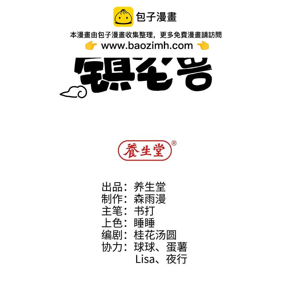 《西子路的镇宅兽》第26话 你的崇拜（下） 第2页