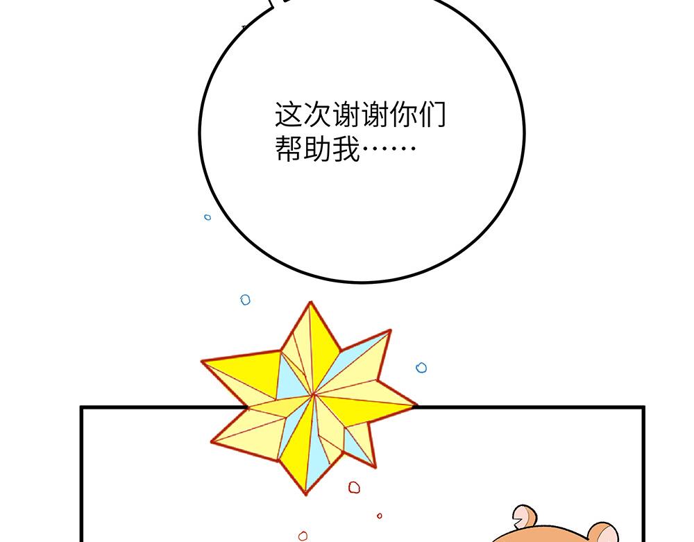 《西子路的镇宅兽》第26话 你的崇拜（下） 第44页