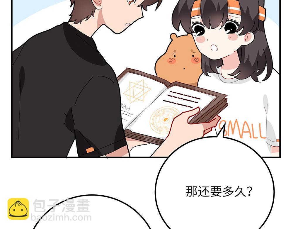 《西子路的镇宅兽》第31话 占卜屋 第16页