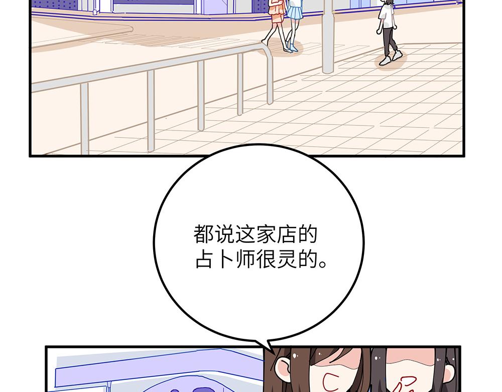 《西子路的镇宅兽》第31话 占卜屋 第23页