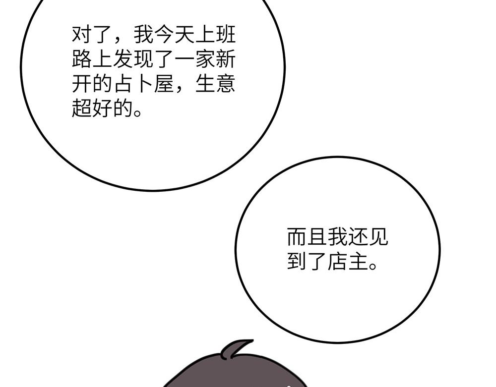 《西子路的镇宅兽》第31话 占卜屋 第46页