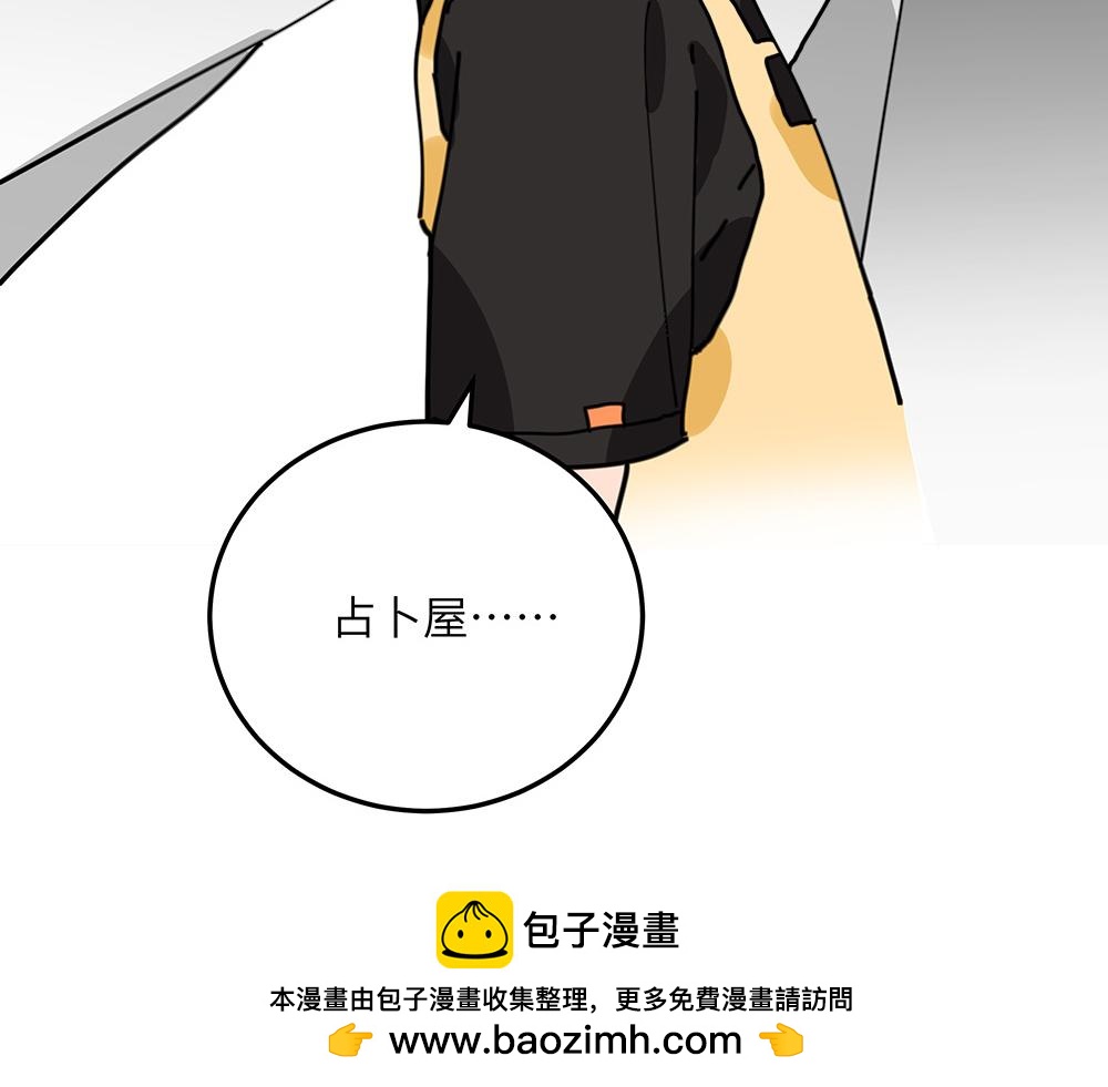 《西子路的镇宅兽》第31话 占卜屋 第50页