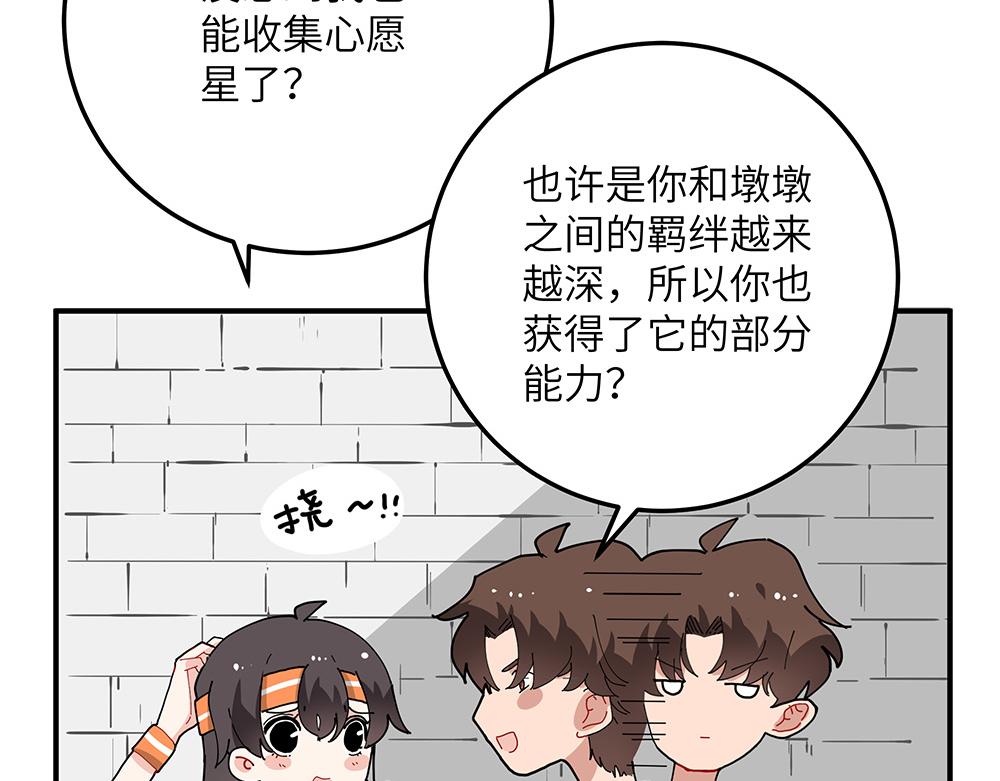 《西子路的镇宅兽》第31话 占卜屋 第7页