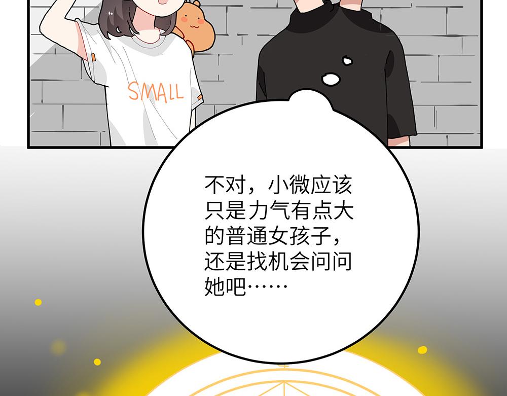 《西子路的镇宅兽》第31话 占卜屋 第8页
