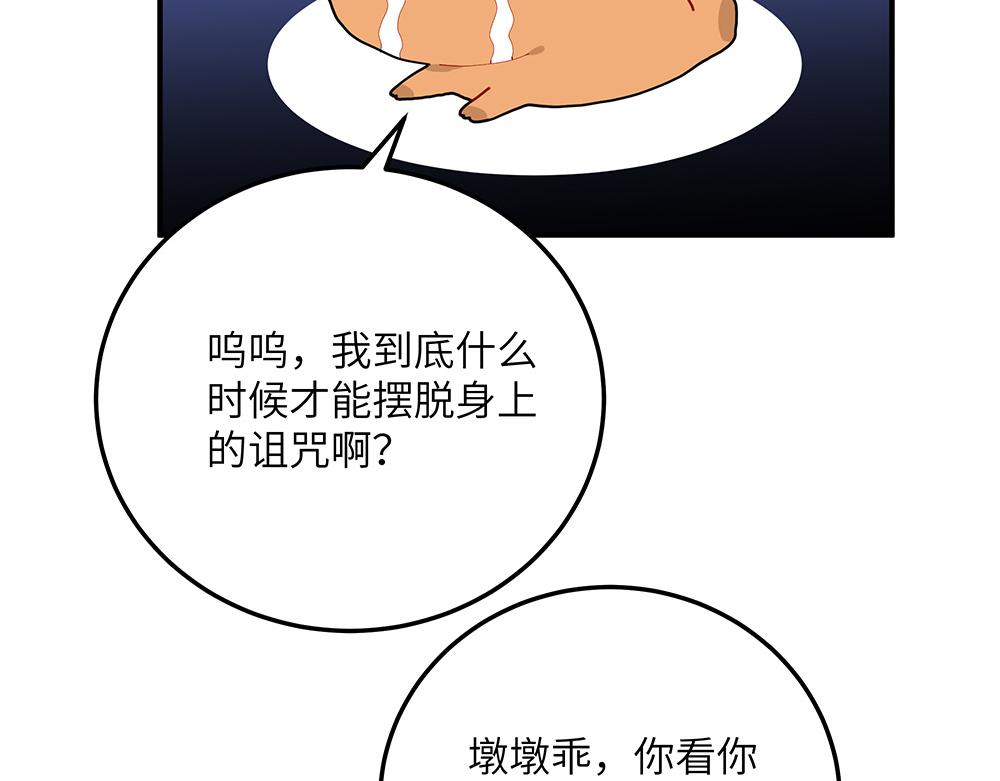 《西子路的镇宅兽》第31话 占卜屋 第18页