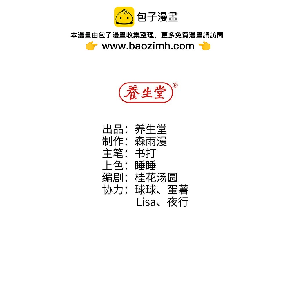 《西子路的镇宅兽》第31话 占卜屋 第2页