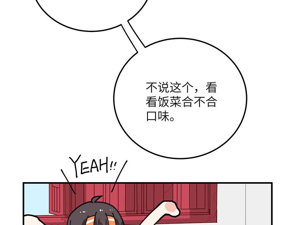 《西子路的镇宅兽》第31话 占卜屋 第44页