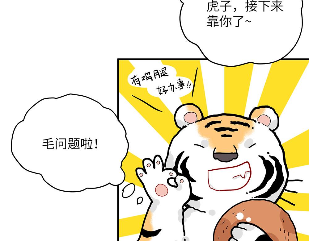 《西子路的镇宅兽》第30话 第一次当妈妈 第20页