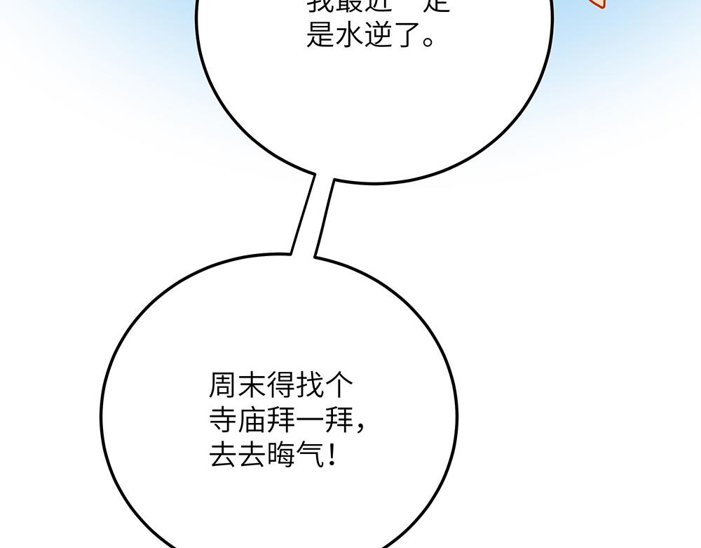 《西子路的镇宅兽》第32话 神明的馈赠 第19页
