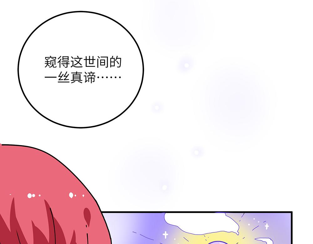 《西子路的镇宅兽》第32话 神明的馈赠 第29页