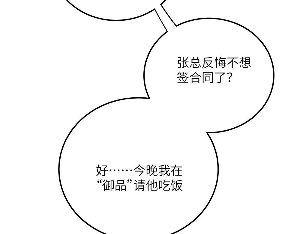 《西子路的镇宅兽》第29话 梁月的心结 第20页