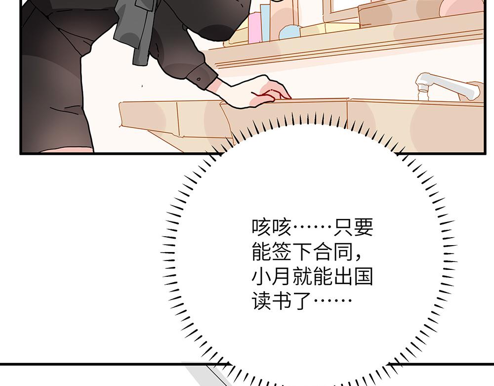《西子路的镇宅兽》第29话 梁月的心结 第29页