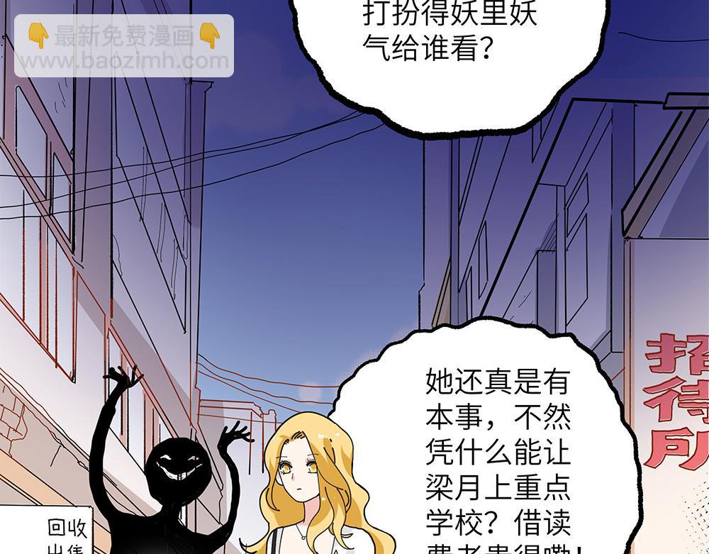 《西子路的镇宅兽》第29话 梁月的心结 第41页