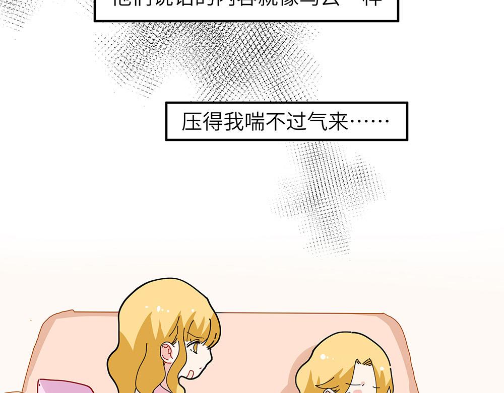 《西子路的镇宅兽》第29话 梁月的心结 第43页