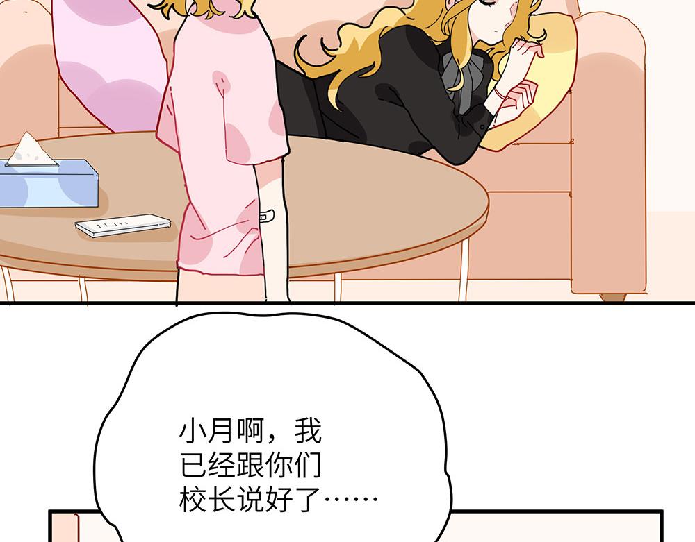 《西子路的镇宅兽》第29话 梁月的心结 第44页