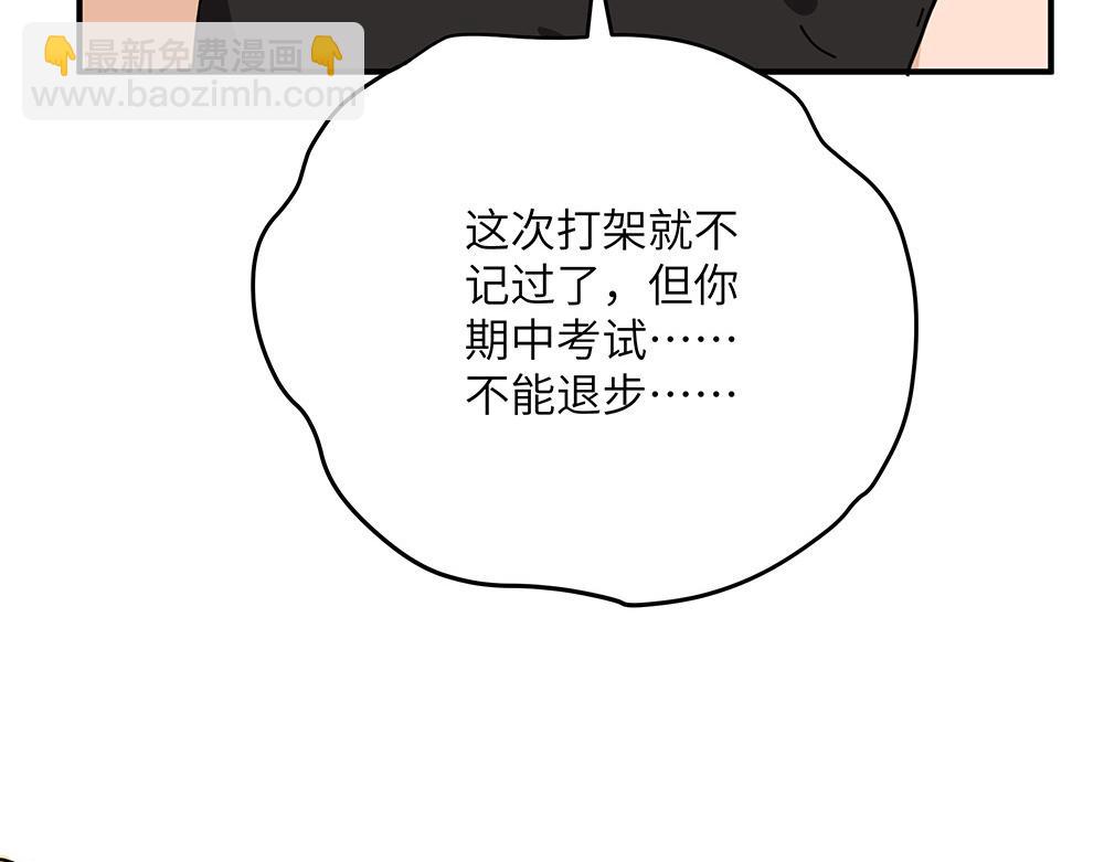 《西子路的镇宅兽》第29话 梁月的心结 第46页