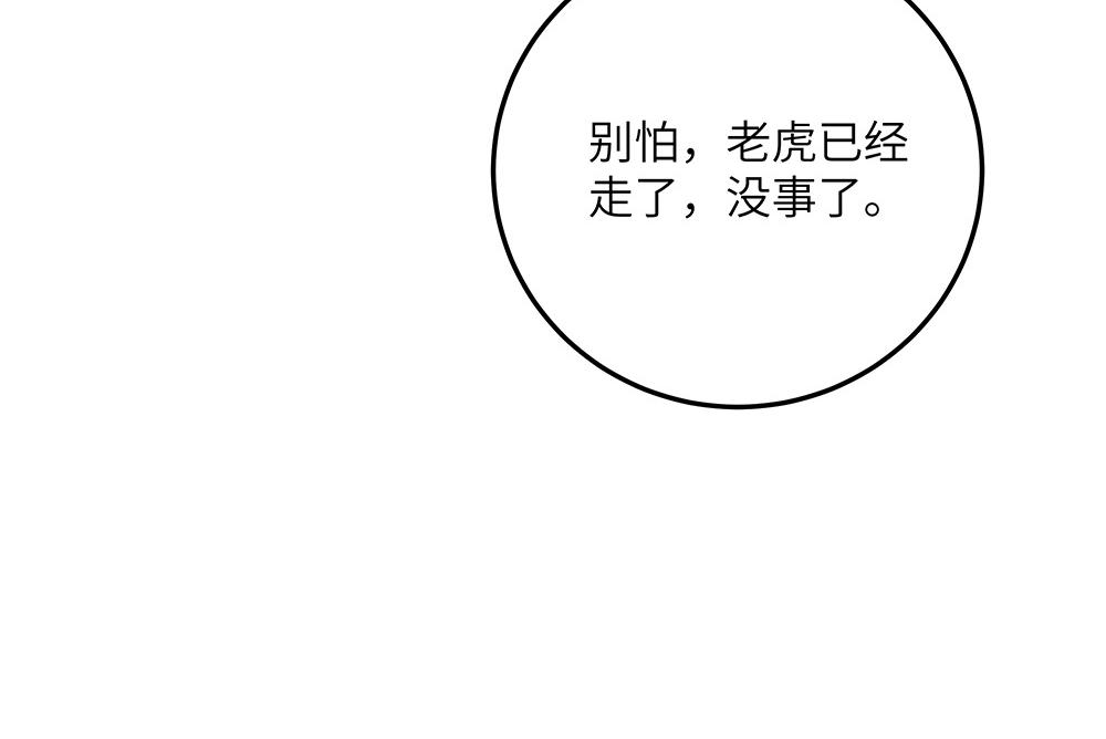 《西子路的镇宅兽》第30话 第一次当妈妈 第38页