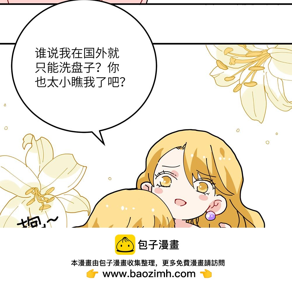 《西子路的镇宅兽》第30话 第一次当妈妈 第50页